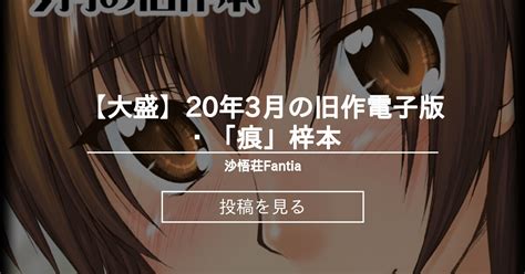 沙悟荘|沙悟荘Fantia (瀬浦沙悟)の投稿一覧｜ファンティ 